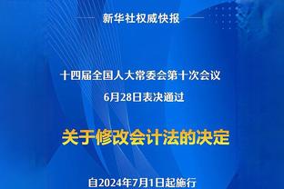 克莱伯：谁表现出色并不重要 我们希望作为一个整体来赢得比赛